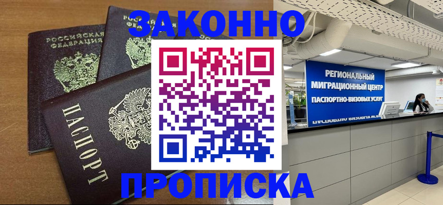 временная регистрация купить в Тайге