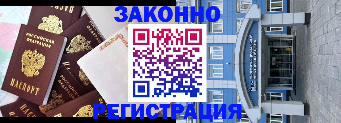 временная регистрация в Тайге