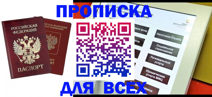 временная регистрация собственник в Тайге