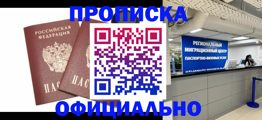 прописка 2025 в Тайге