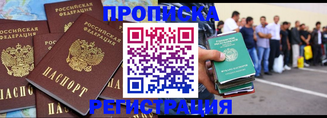 временная регистрация недорого в Тайге