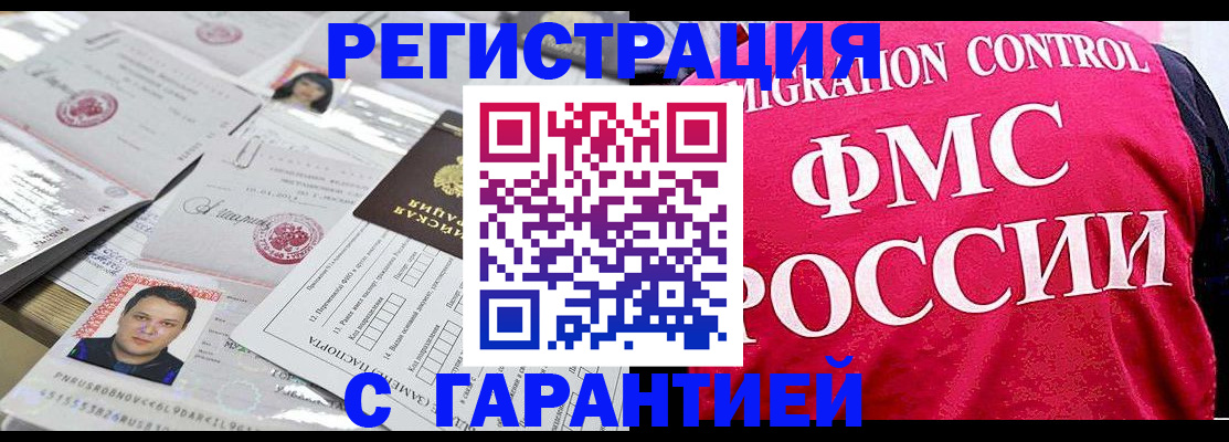 временная прописка в Тайге